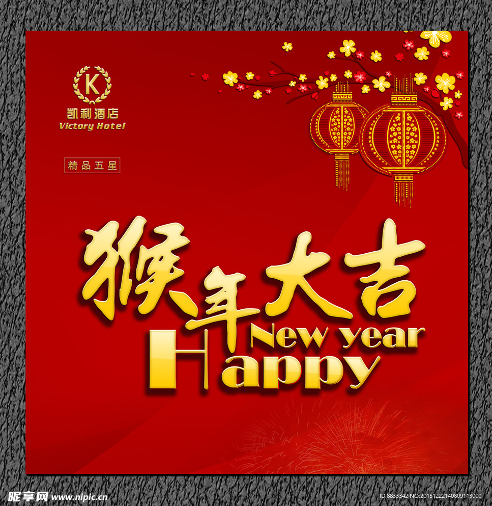 2016新年图片