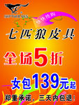 七匹狼皮具