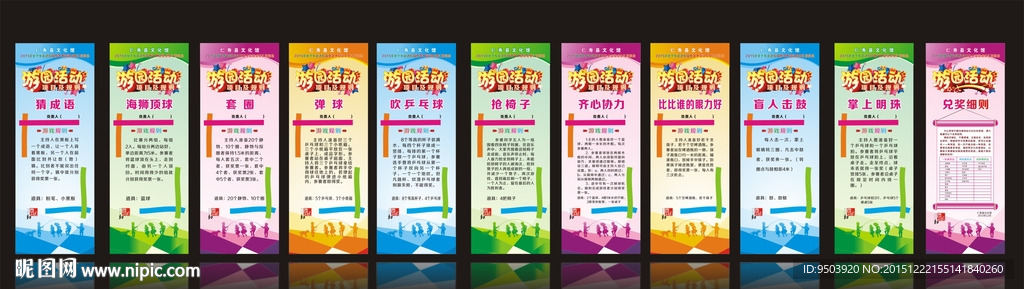 游园活动