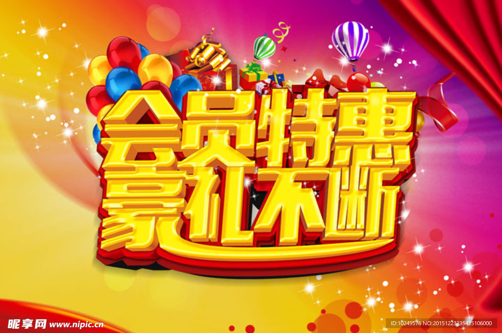 会员特惠