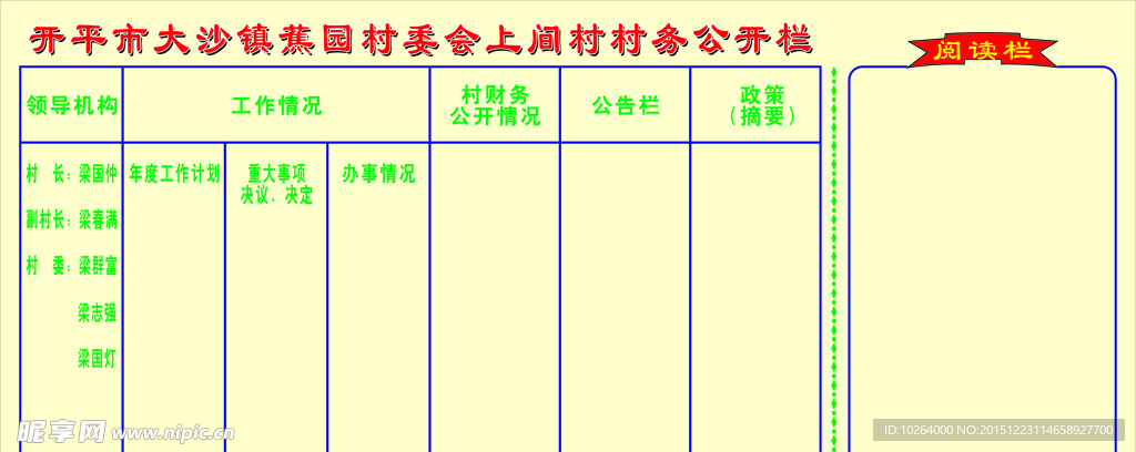 大沙村务公开栏