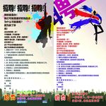 招聘 招商