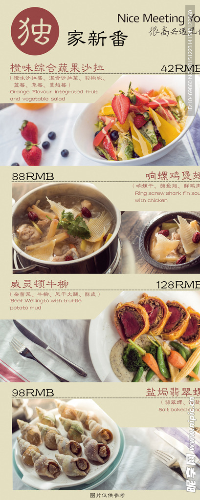 很高兴遇见餐厅深圳独家菜式宣传