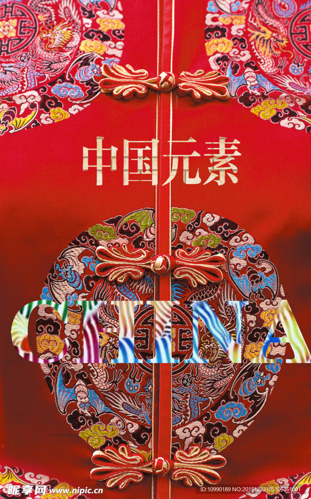 中国元素