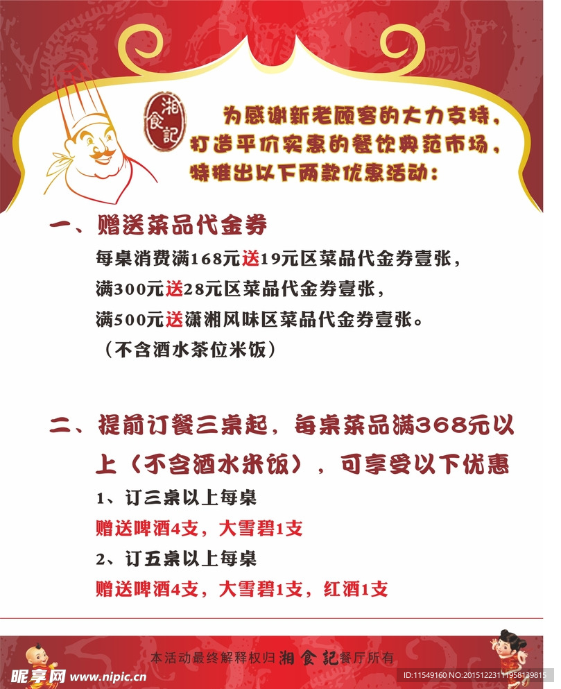 餐馆台牌
