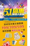 五一盛惠
