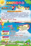 幼儿园招生彩页