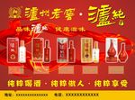 泸州老窖