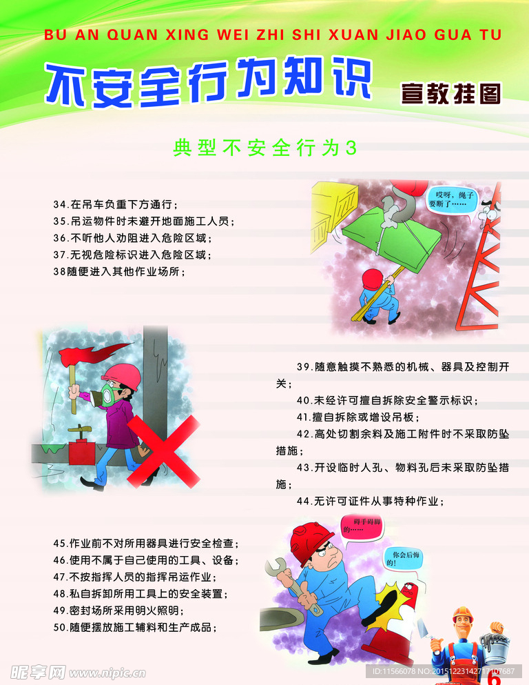不安全行为