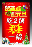 贺圣诞 迎元旦 分层