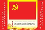 入党誓词