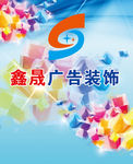 企业公司背景墙广告