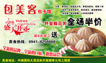 包美客包子馆