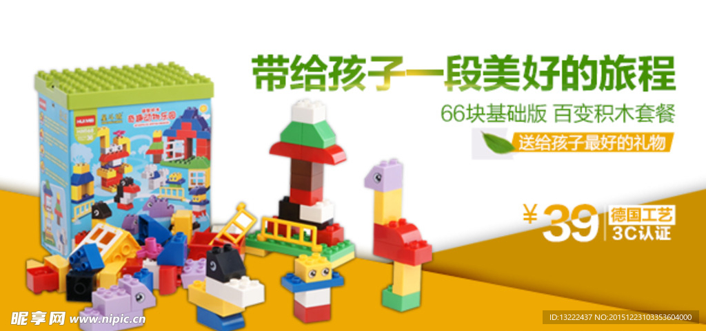 儿童积木玩具海报
