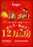 房地产 DM单 新年 送福
