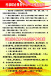 村服务中心一次性告知及代理制度