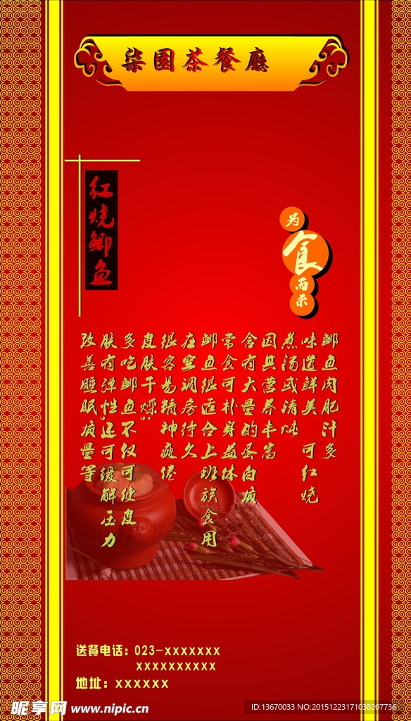 餐厅菜单