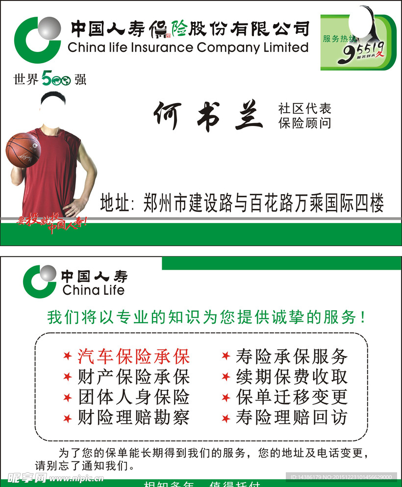 中国人寿保保险