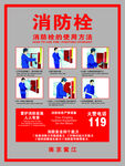 消防栓