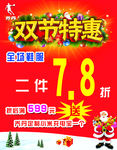 双节特惠
