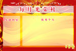 光荣榜