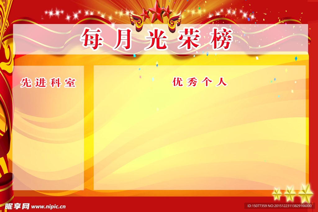 光荣榜