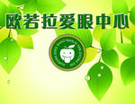 欧若拉爱眼中心背景墙
