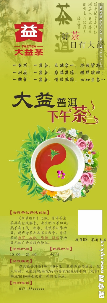 大益茶展架