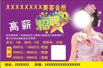 美容招聘