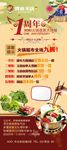 火锅展架1周年店庆