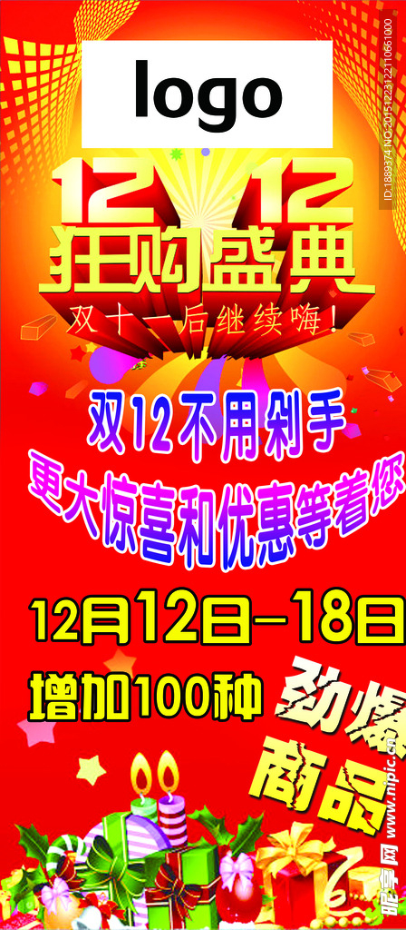 双12广告