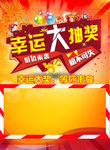 幸运大抽奖