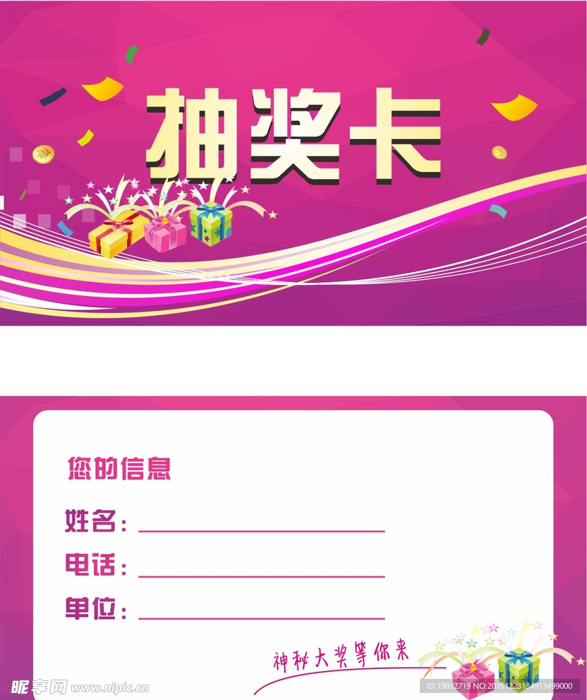抽奖卡