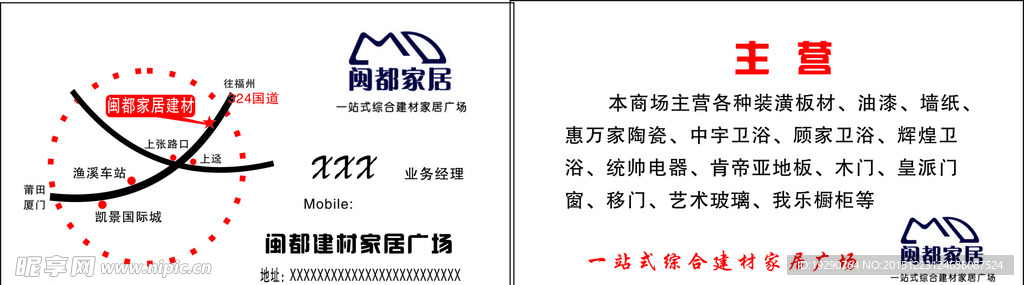 闽都家具