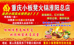 火锅店宣传单