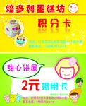 蛋糕房积分卡