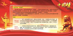 中国梦