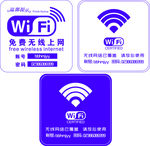 WIFI 提示牌