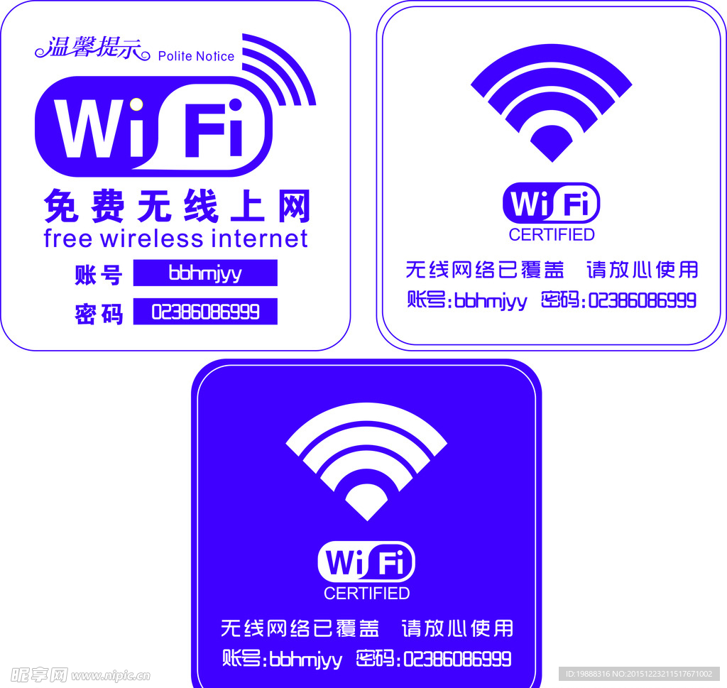 WIFI 提示牌