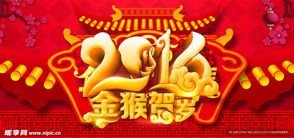 2016金猴贺岁海报