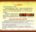 糖网医院展板