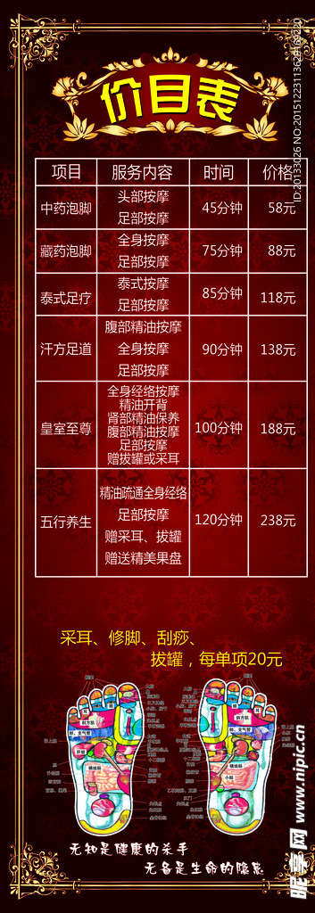 足疗价目表