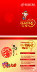 新年团拜会议程折页