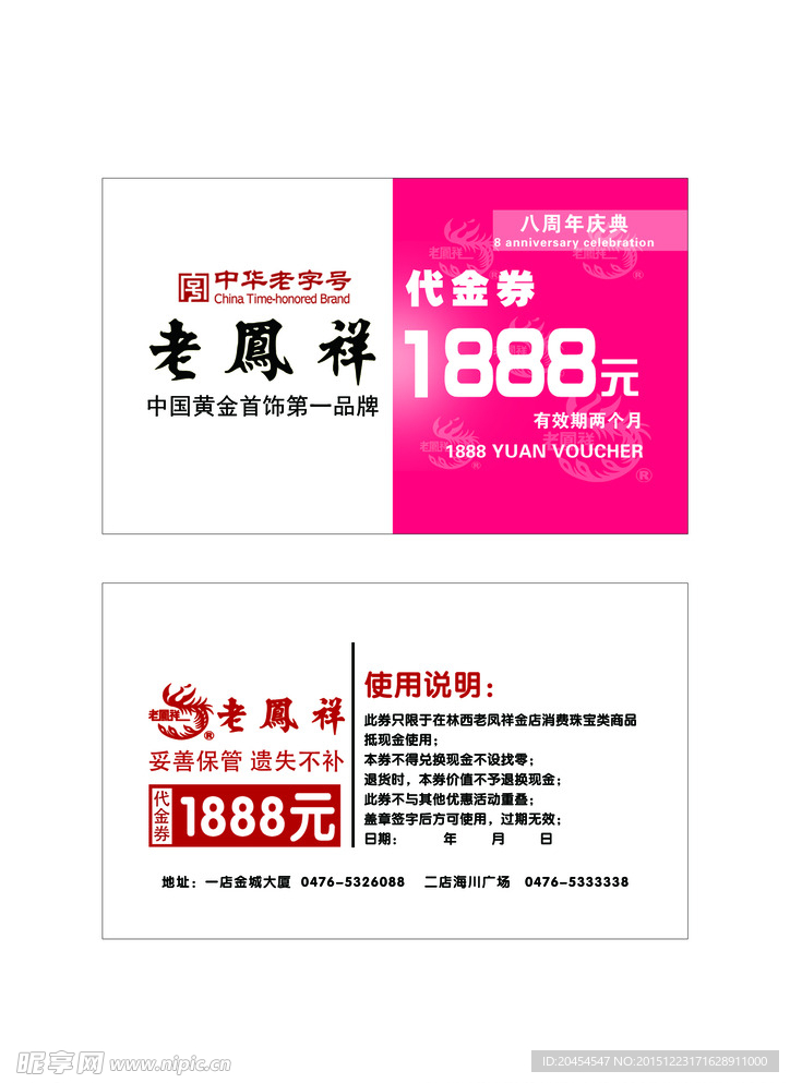 老凤祥代金券