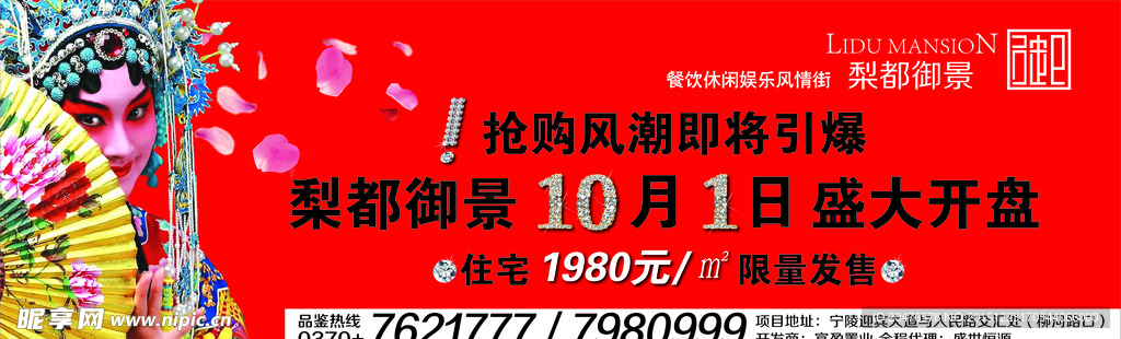 房地产围墙