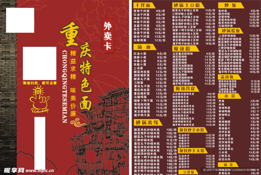 外卖单