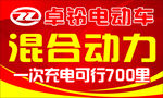 卓铃电动车标识介绍