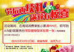 节后再续礼 满额有惊喜