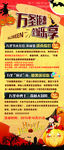 万圣钜惠全城乐享