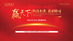 赢天下新春年会